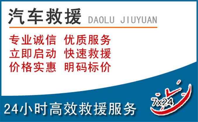 鲤城区汽车救援