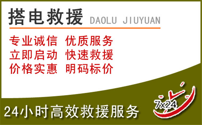 鲤城区汽车道路救援