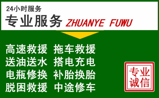 鲤城区附近汽车道路救援