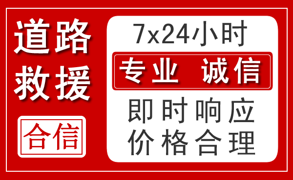 鲤城区新能源汽车救援 鲤城区新能源汽车救援